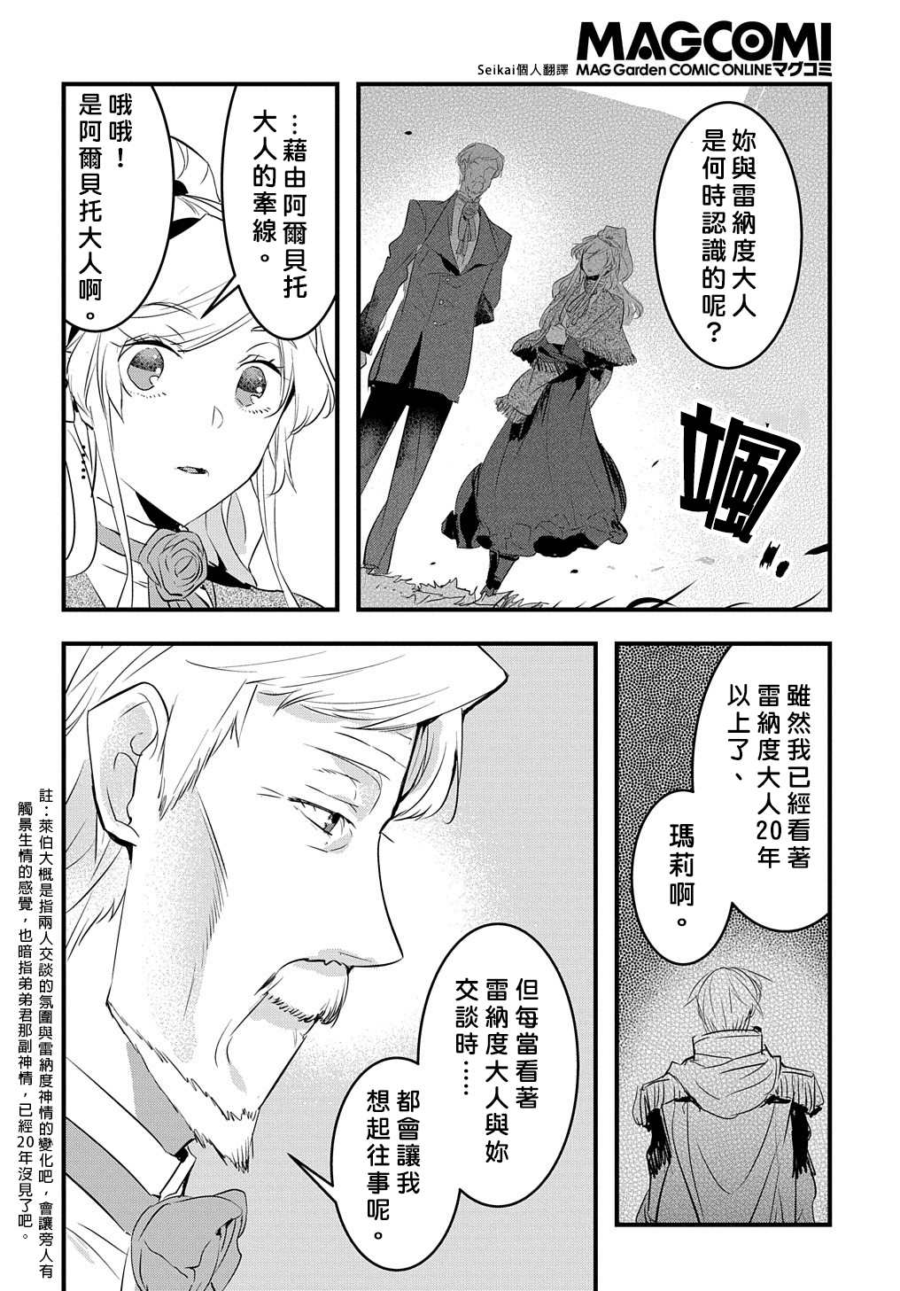 《转生后的恶役千金并不期望报仇》漫画最新章节第12话免费下拉式在线观看章节第【12】张图片