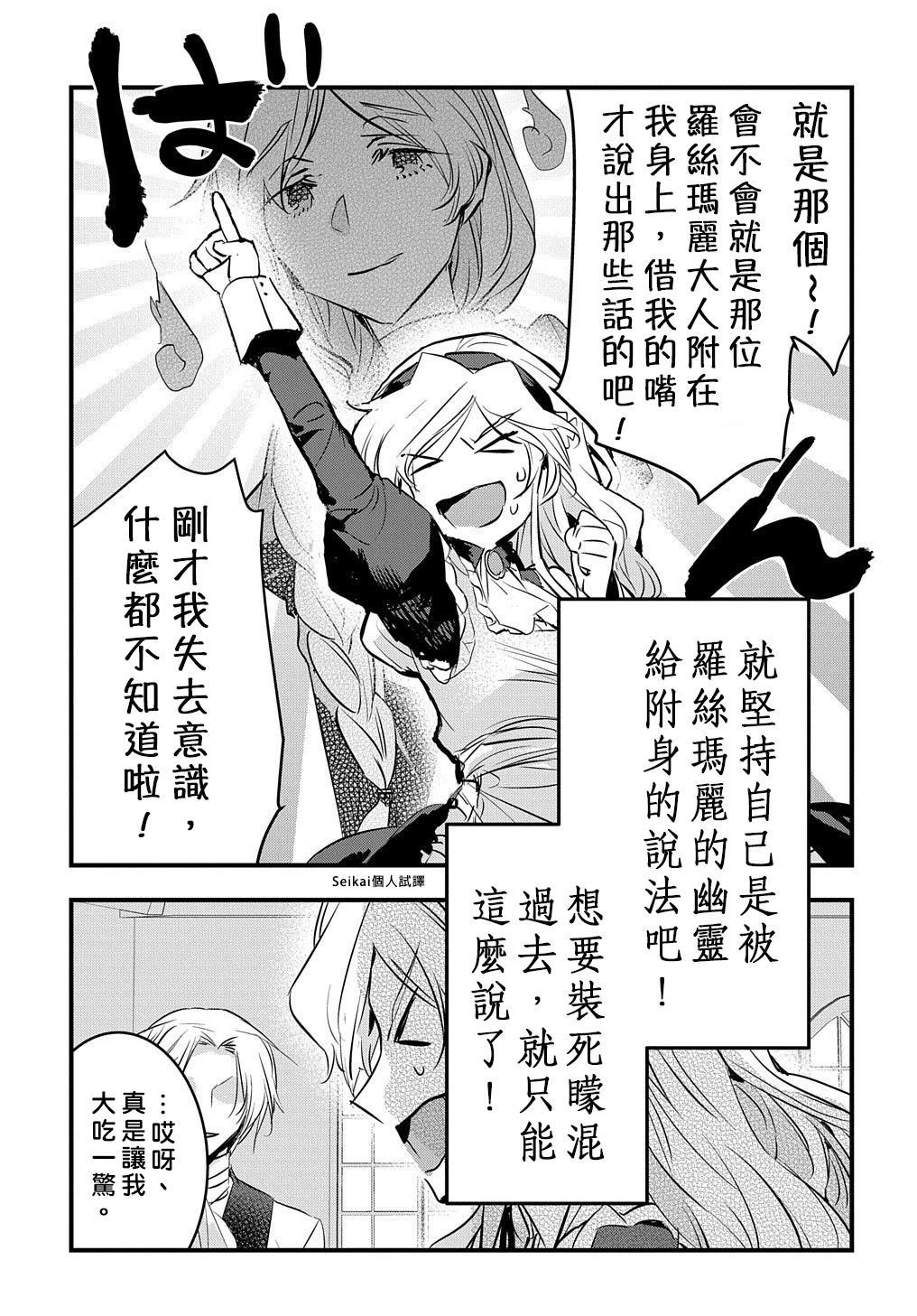 《转生后的恶役千金并不期望报仇》漫画最新章节第7话免费下拉式在线观看章节第【15】张图片