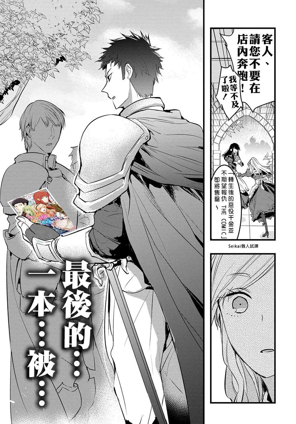 《转生后的恶役千金并不期望报仇》漫画最新章节第4.5话免费下拉式在线观看章节第【8】张图片