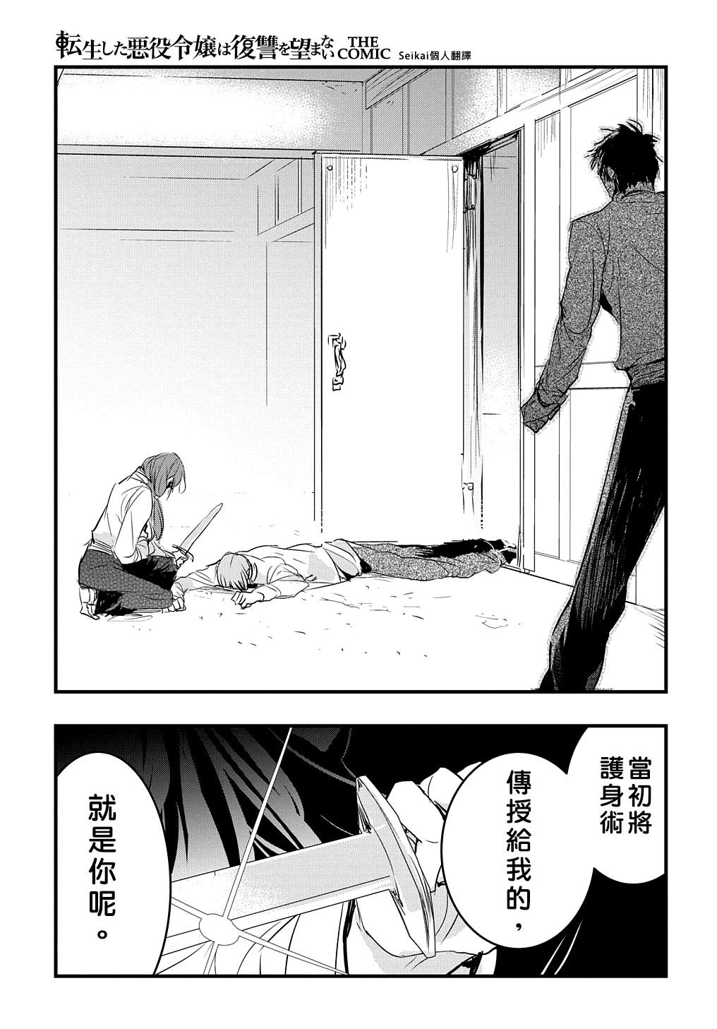 《转生后的恶役千金并不期望报仇》漫画最新章节第16话免费下拉式在线观看章节第【23】张图片