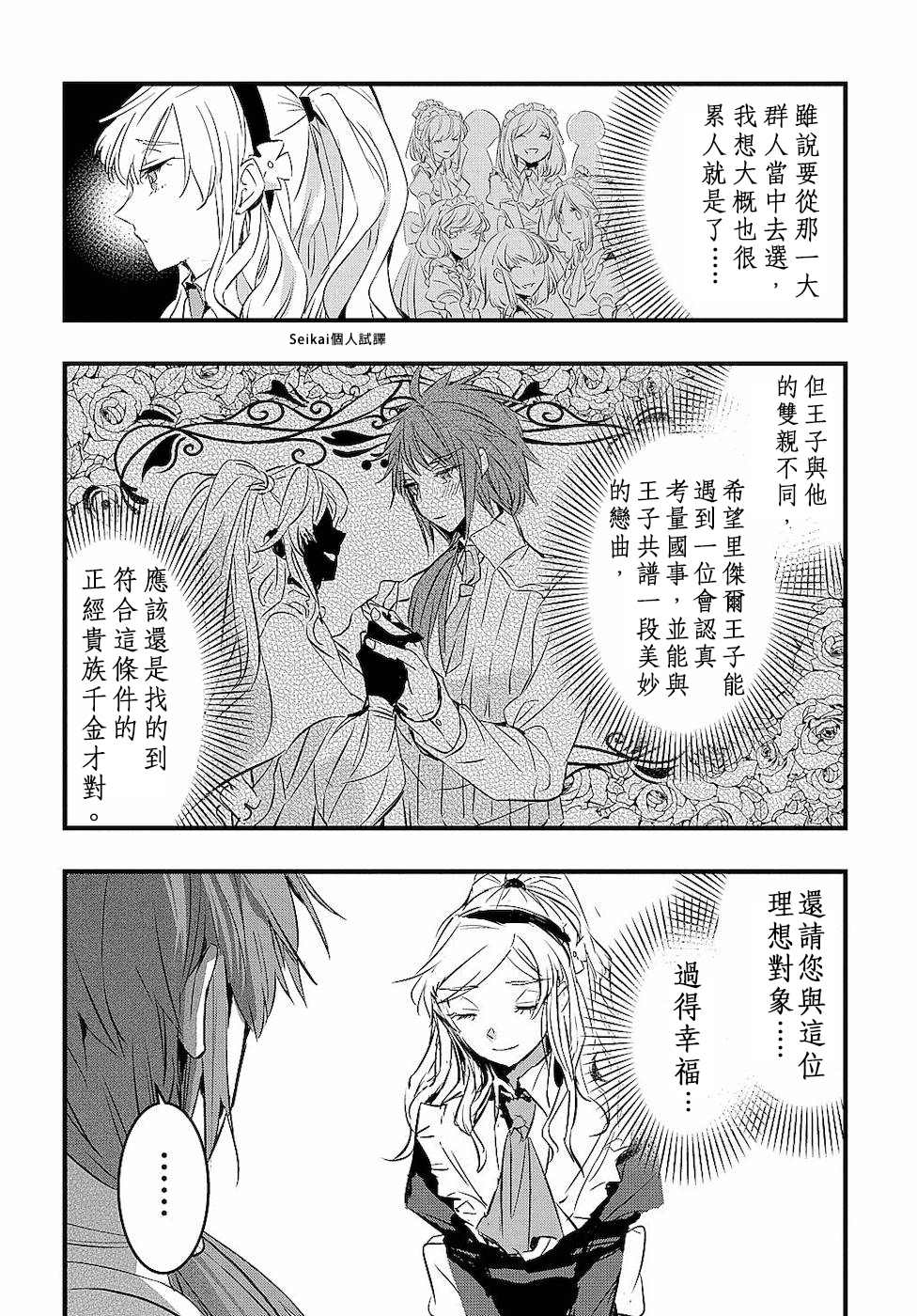 《转生后的恶役千金并不期望报仇》漫画最新章节第3话免费下拉式在线观看章节第【28】张图片