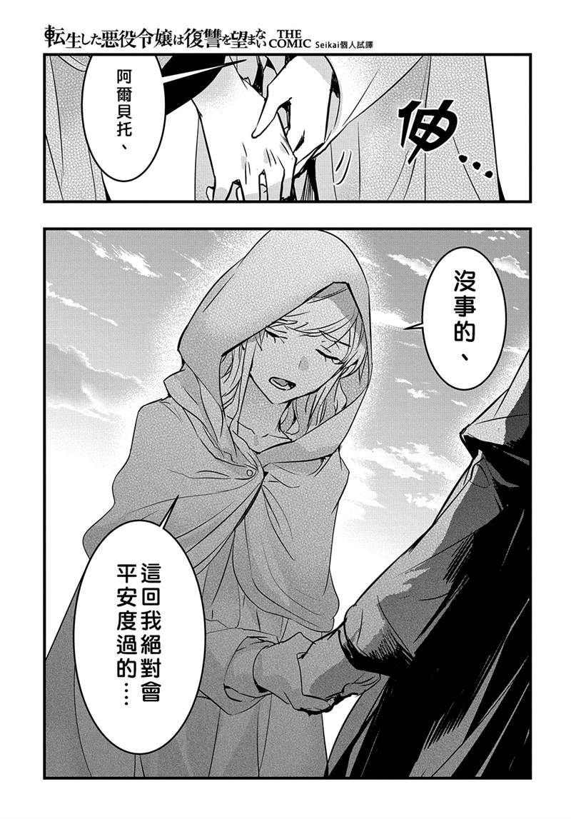 《转生后的恶役千金并不期望报仇》漫画最新章节第9话免费下拉式在线观看章节第【17】张图片