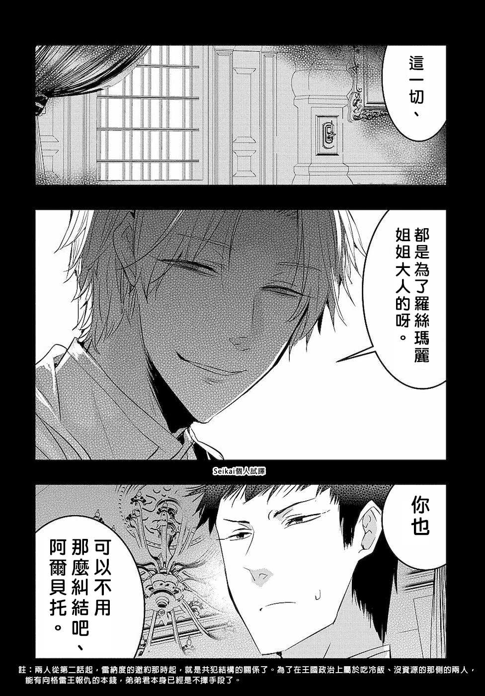 《转生后的恶役千金并不期望报仇》漫画最新章节第4话免费下拉式在线观看章节第【32】张图片