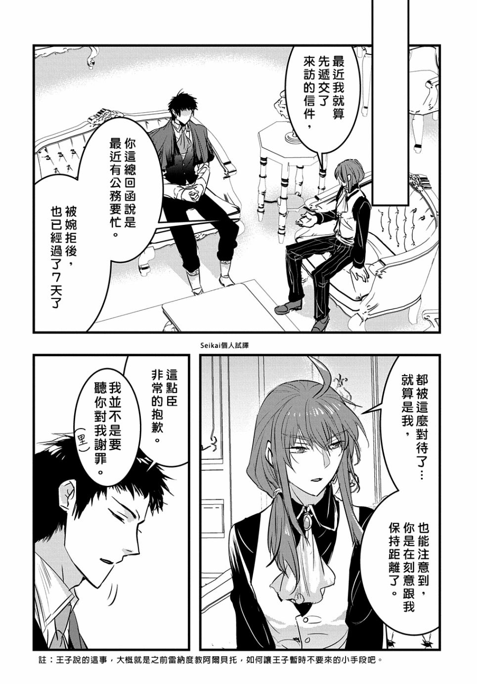 《转生后的恶役千金并不期望报仇》漫画最新章节第10话免费下拉式在线观看章节第【4】张图片