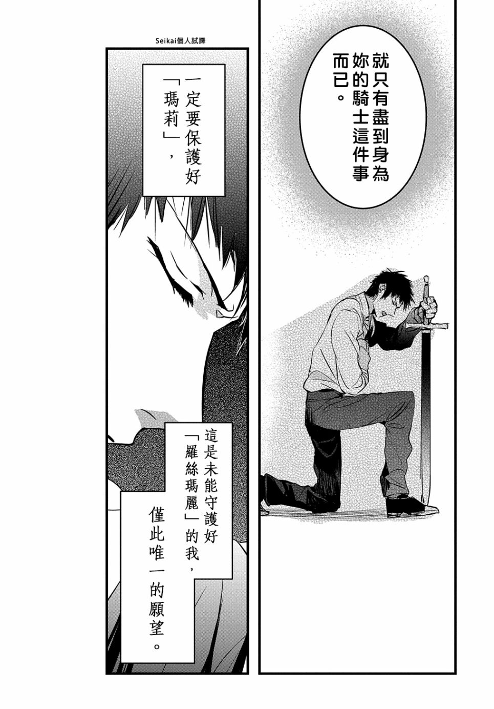 《转生后的恶役千金并不期望报仇》漫画最新章节第10话免费下拉式在线观看章节第【20】张图片