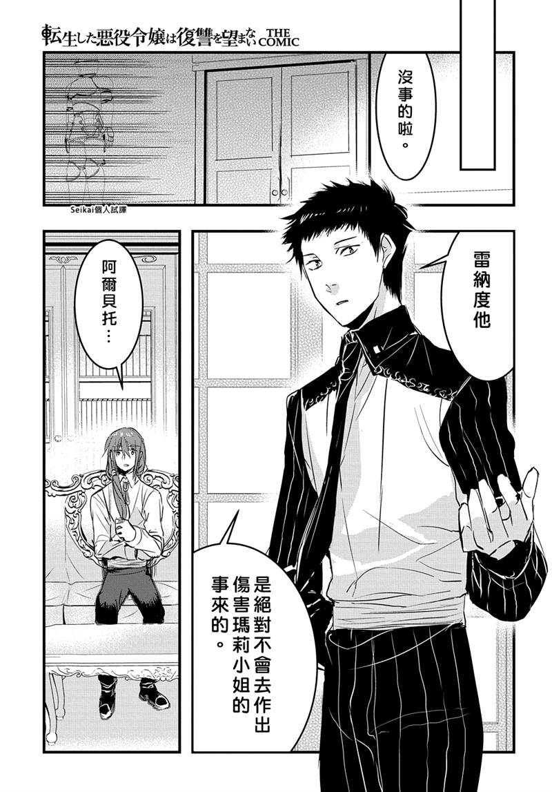 《转生后的恶役千金并不期望报仇》漫画最新章节第13话免费下拉式在线观看章节第【12】张图片