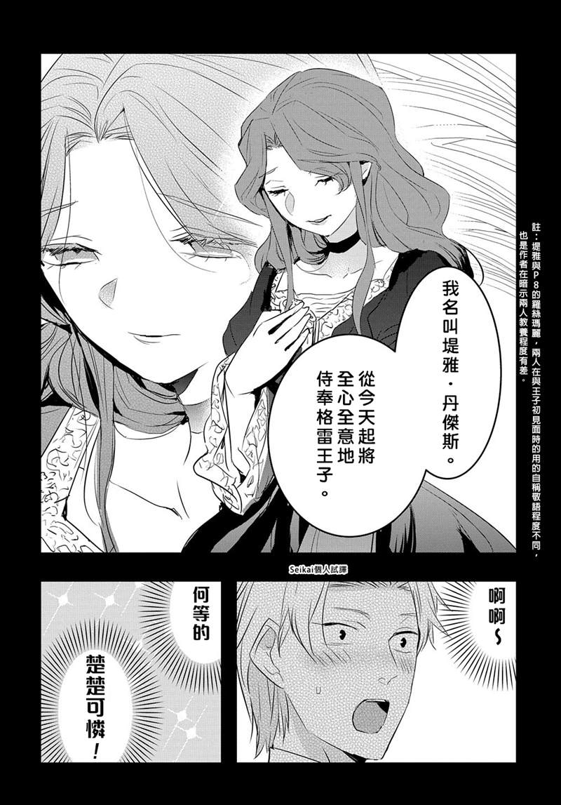 《转生后的恶役千金并不期望报仇》漫画最新章节第14.1话免费下拉式在线观看章节第【12】张图片