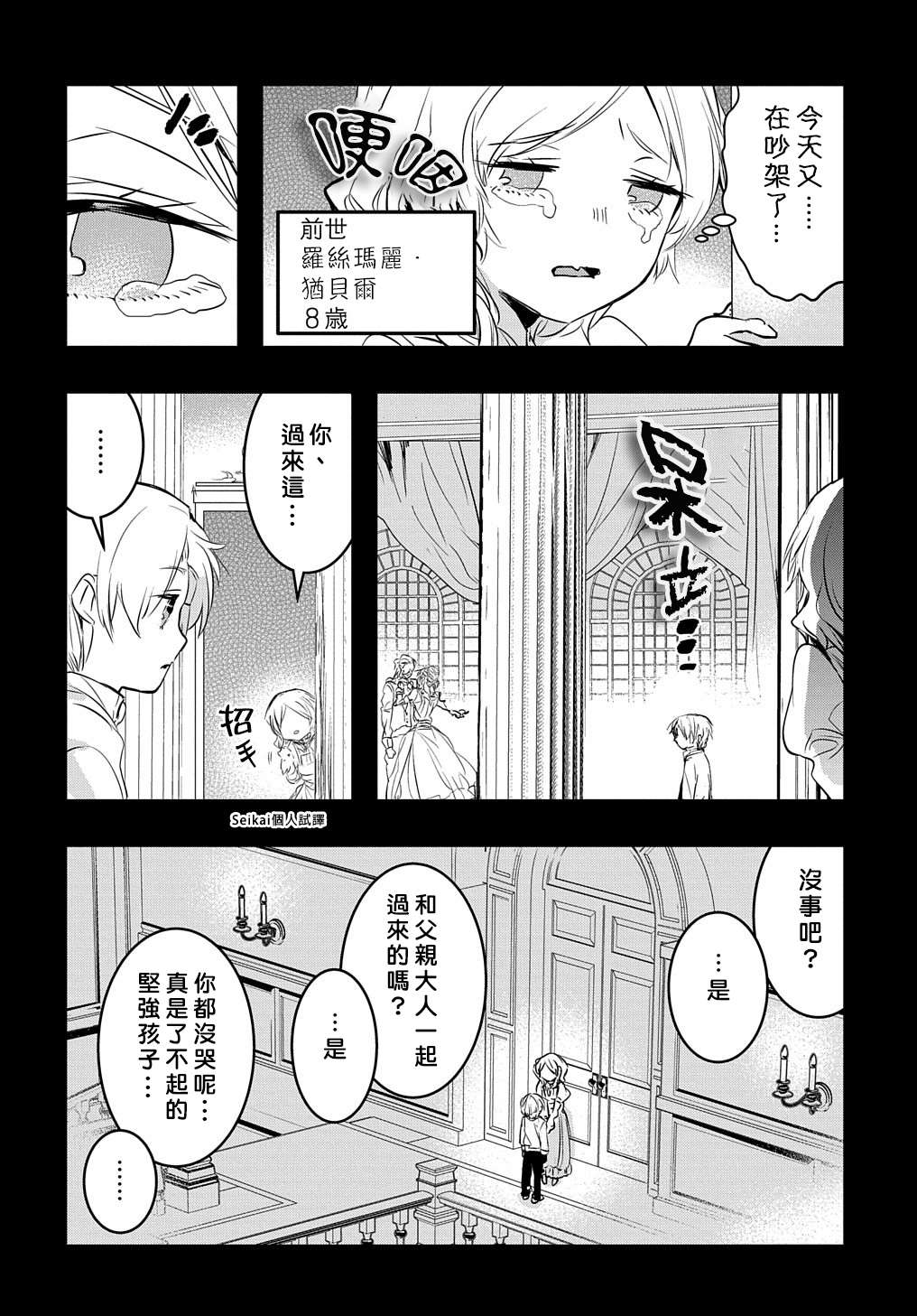 《转生后的恶役千金并不期望报仇》漫画最新章节第5话免费下拉式在线观看章节第【6】张图片