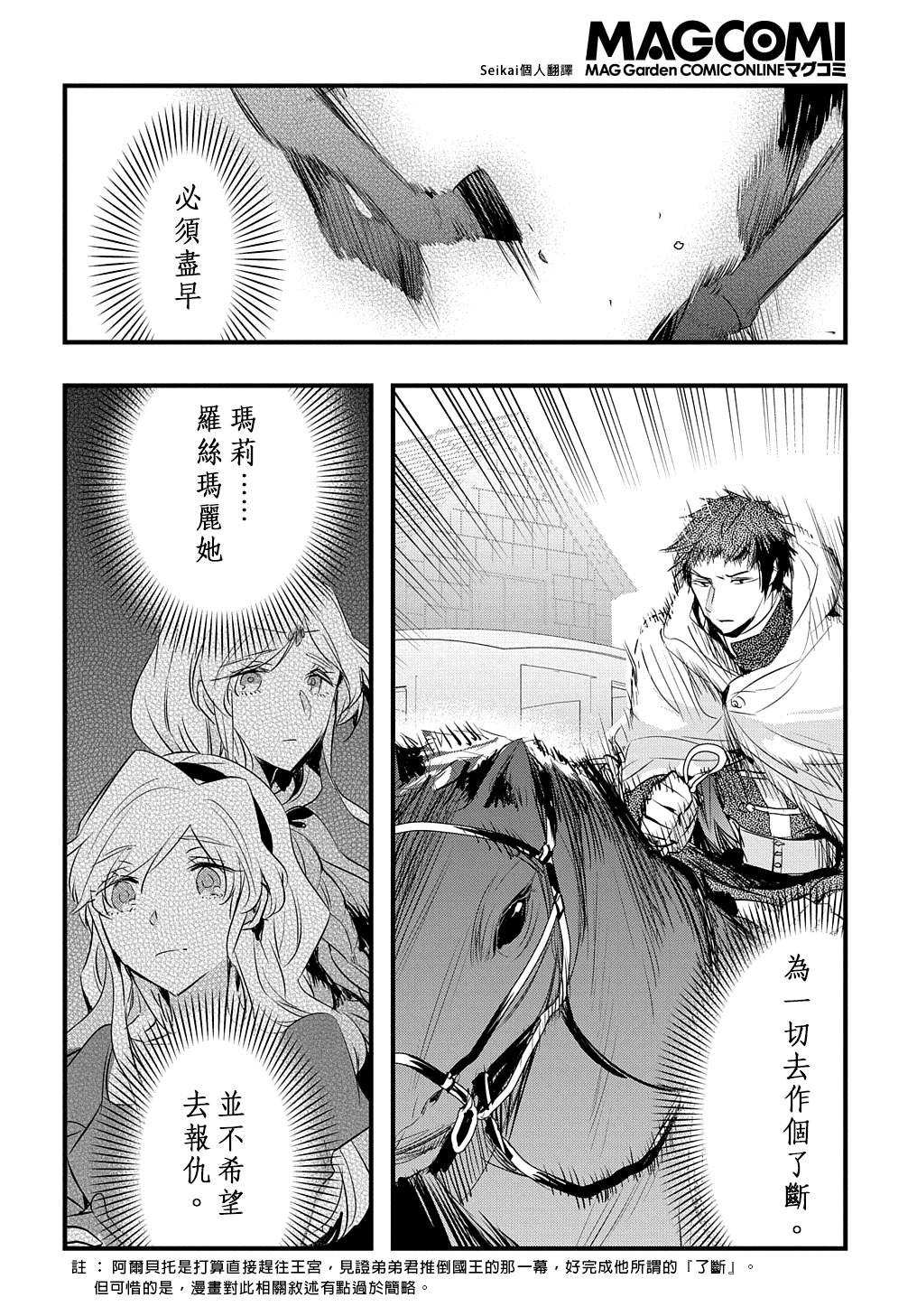 《转生后的恶役千金并不期望报仇》漫画最新章节第16话免费下拉式在线观看章节第【6】张图片