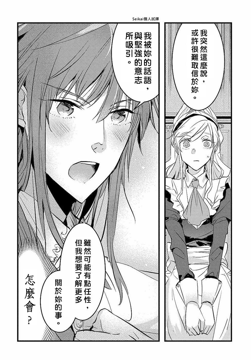 《转生后的恶役千金并不期望报仇》漫画最新章节第4话免费下拉式在线观看章节第【2】张图片