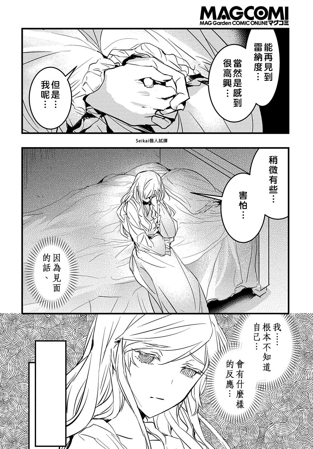 《转生后的恶役千金并不期望报仇》漫画最新章节第5话免费下拉式在线观看章节第【12】张图片