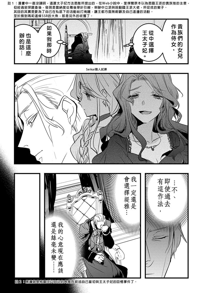 《转生后的恶役千金并不期望报仇》漫画最新章节第14.1话免费下拉式在线观看章节第【6】张图片