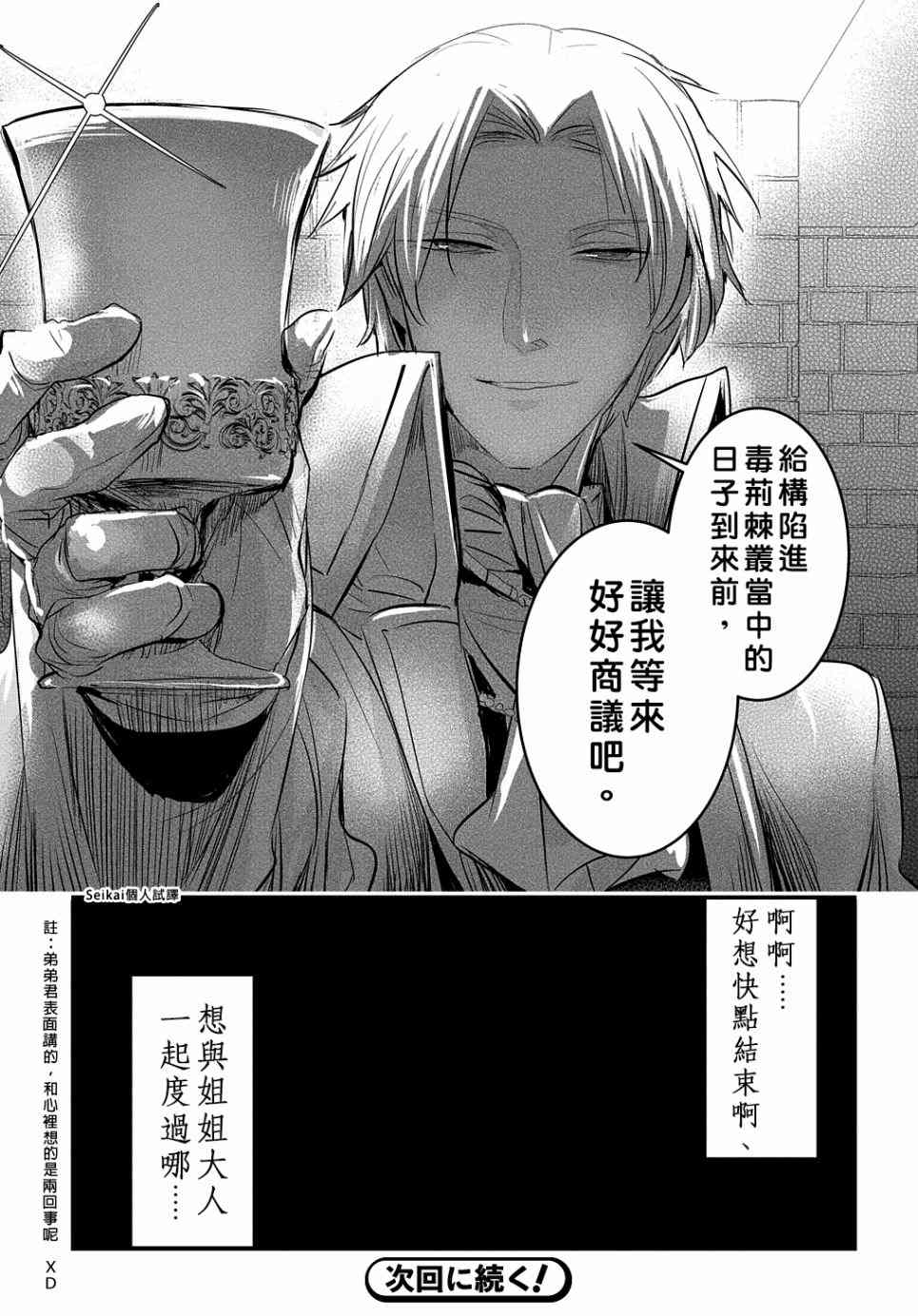 《转生后的恶役千金并不期望报仇》漫画最新章节第11话免费下拉式在线观看章节第【19】张图片