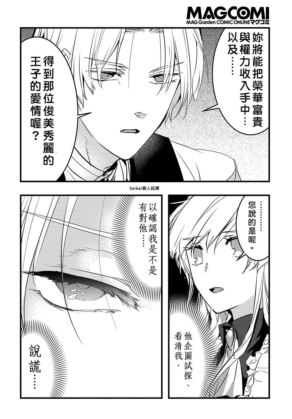 《转生后的恶役千金并不期望报仇》漫画最新章节第6话免费下拉式在线观看章节第【12】张图片