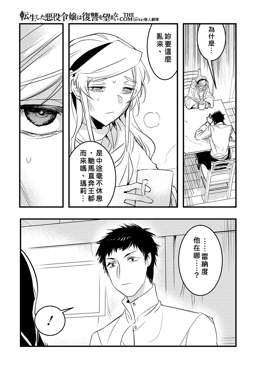 《转生后的恶役千金并不期望报仇》漫画最新章节第16话免费下拉式在线观看章节第【17】张图片