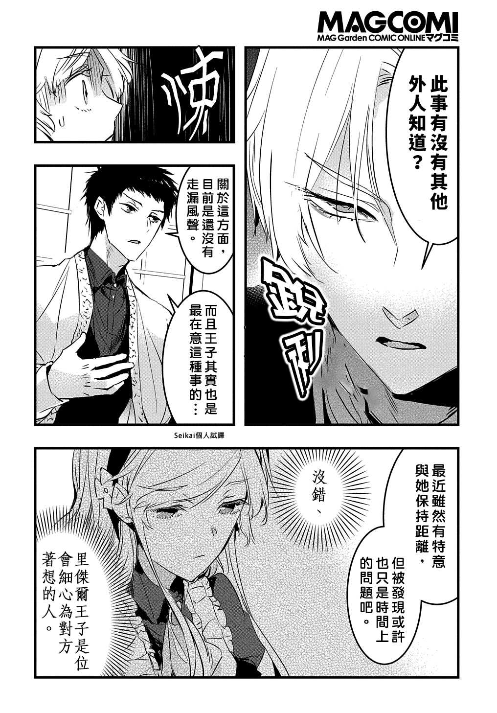 《转生后的恶役千金并不期望报仇》漫画最新章节第6话免费下拉式在线观看章节第【8】张图片