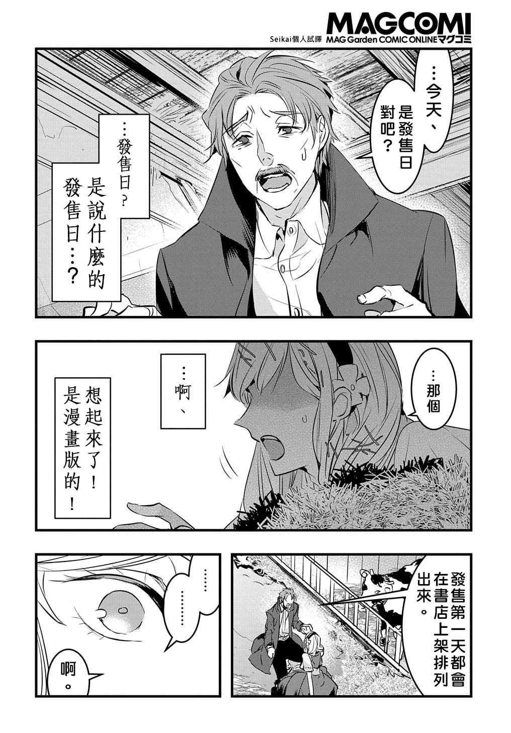 《转生后的恶役千金并不期望报仇》漫画最新章节第4.5话免费下拉式在线观看章节第【4】张图片