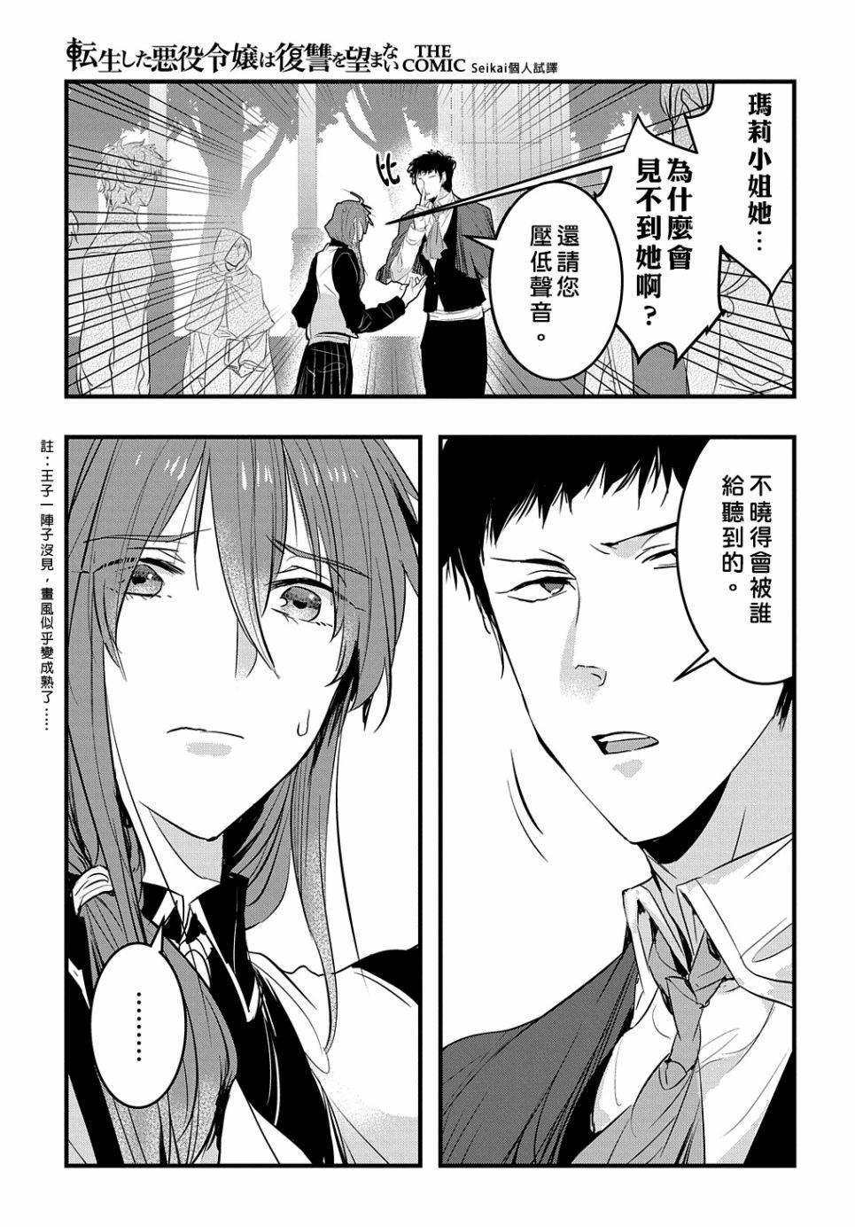 《转生后的恶役千金并不期望报仇》漫画最新章节第10话免费下拉式在线观看章节第【3】张图片