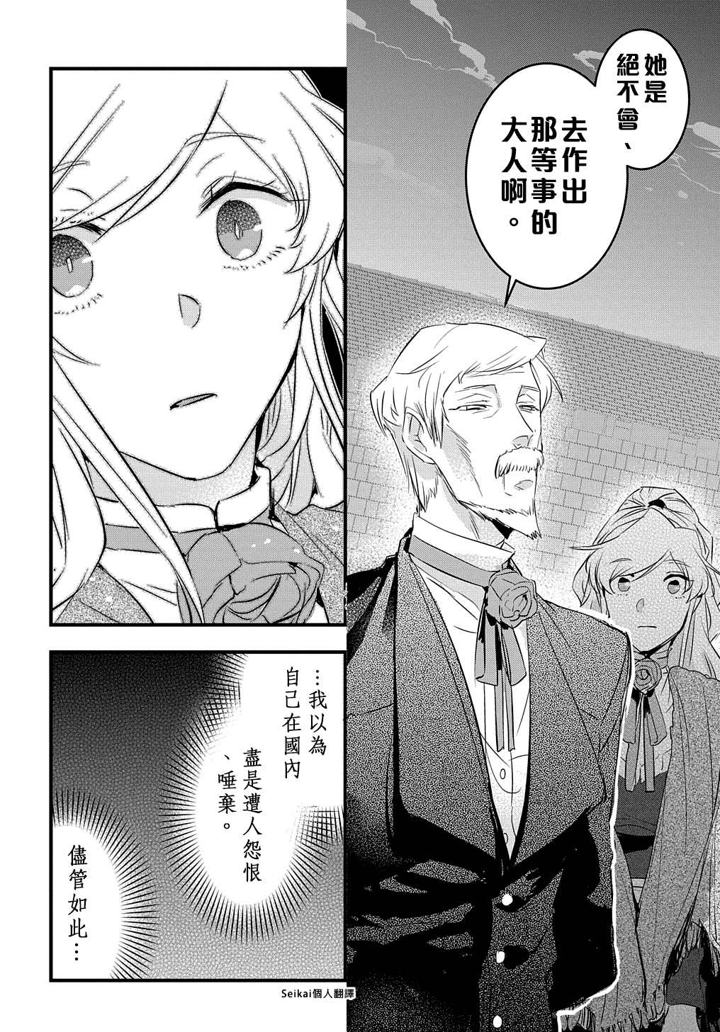 《转生后的恶役千金并不期望报仇》漫画最新章节第12话免费下拉式在线观看章节第【14】张图片