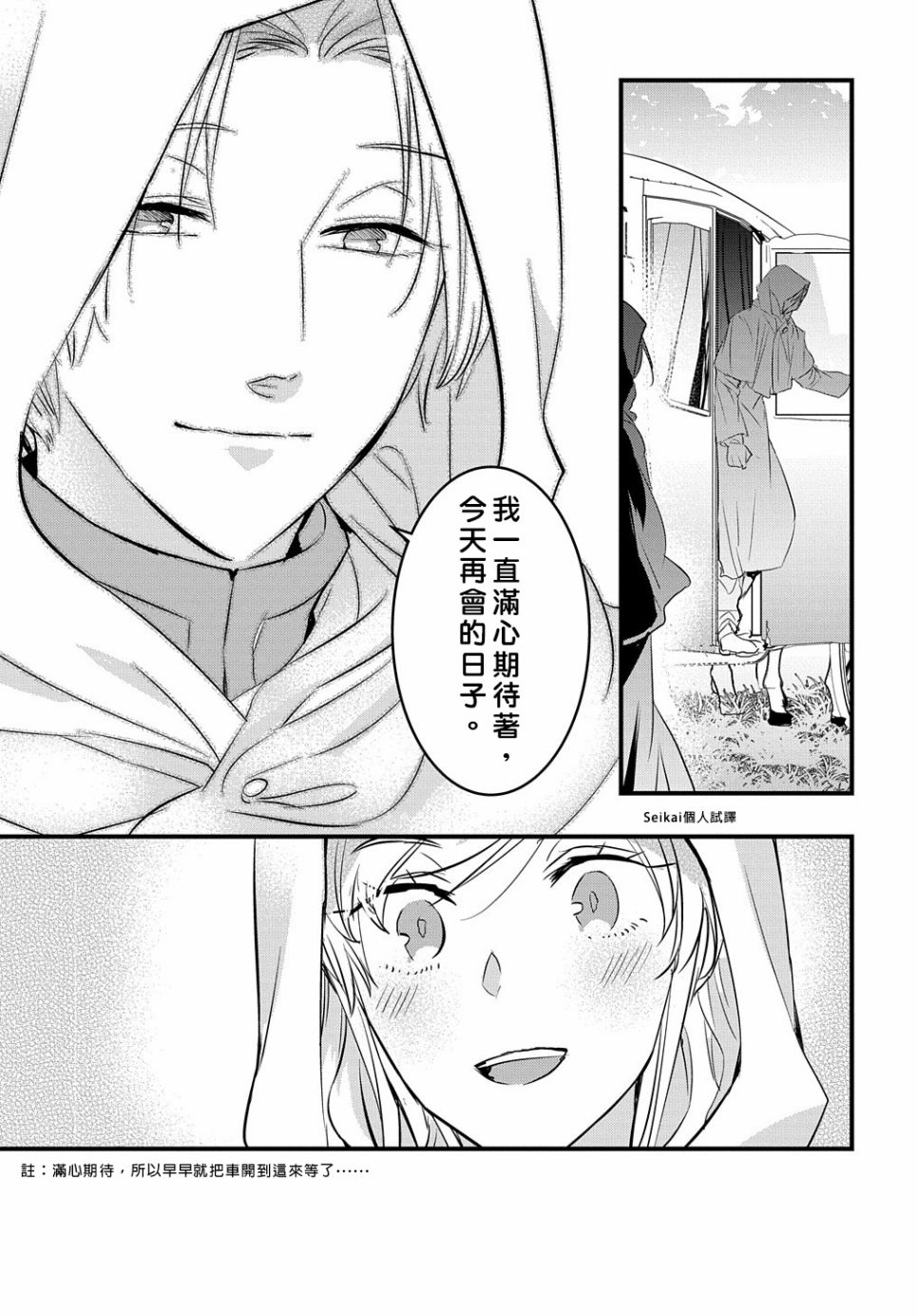 《转生后的恶役千金并不期望报仇》漫画最新章节第8话免费下拉式在线观看章节第【23】张图片