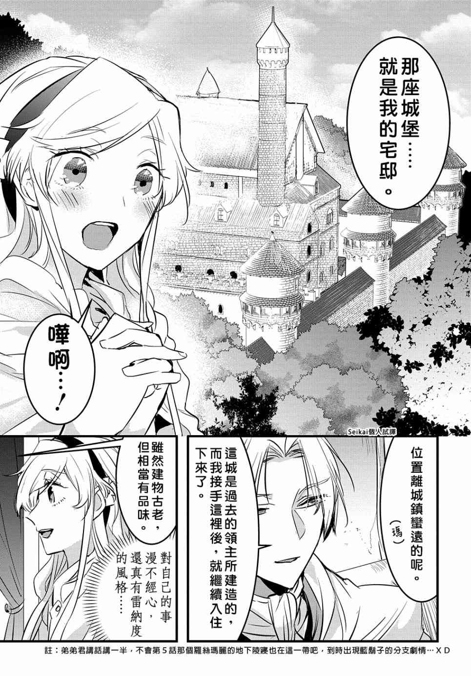 《转生后的恶役千金并不期望报仇》漫画最新章节第11话免费下拉式在线观看章节第【6】张图片