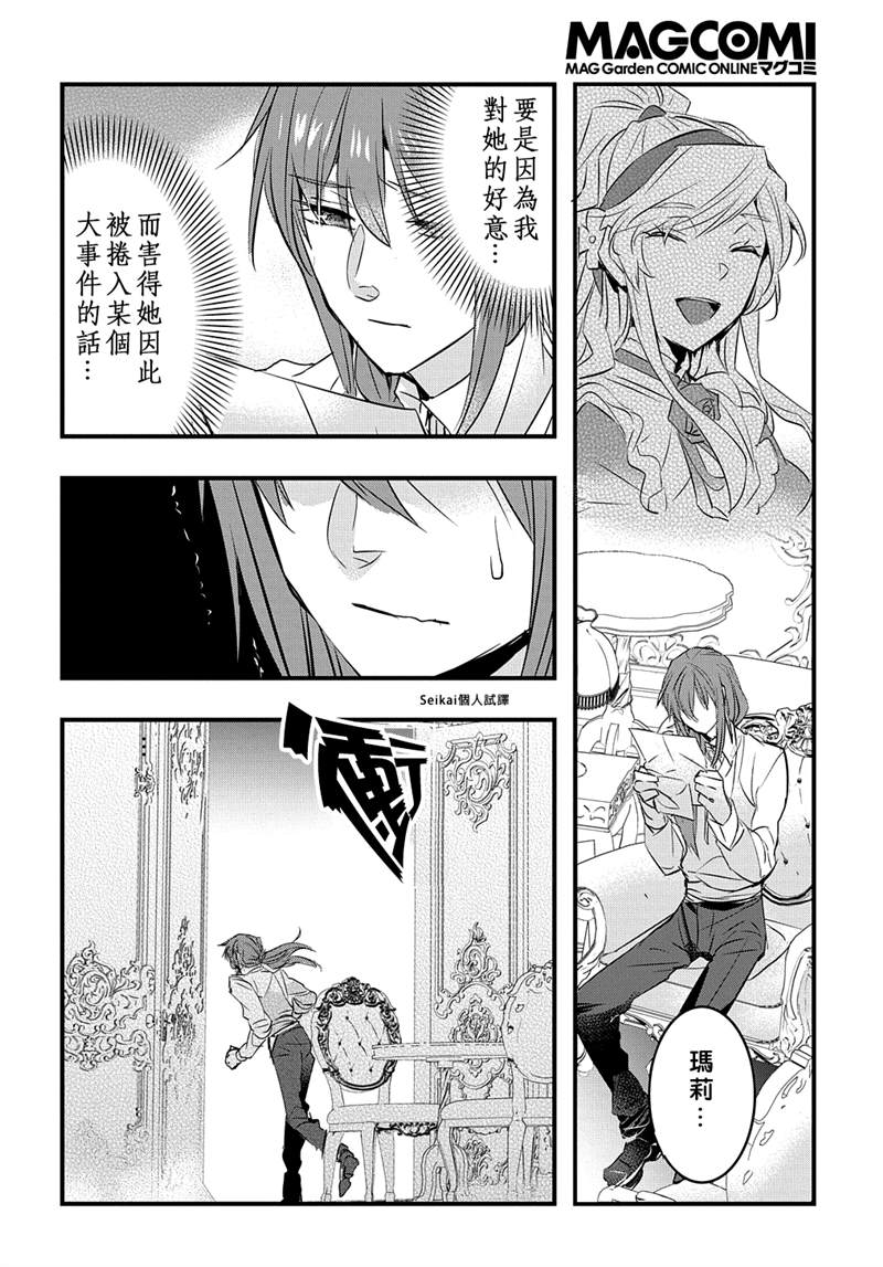 《转生后的恶役千金并不期望报仇》漫画最新章节第13话免费下拉式在线观看章节第【11】张图片