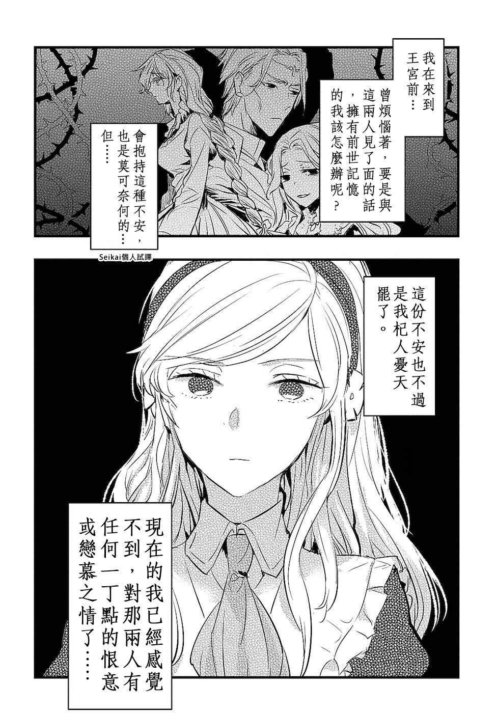 《转生后的恶役千金并不期望报仇》漫画最新章节第1话免费下拉式在线观看章节第【36】张图片