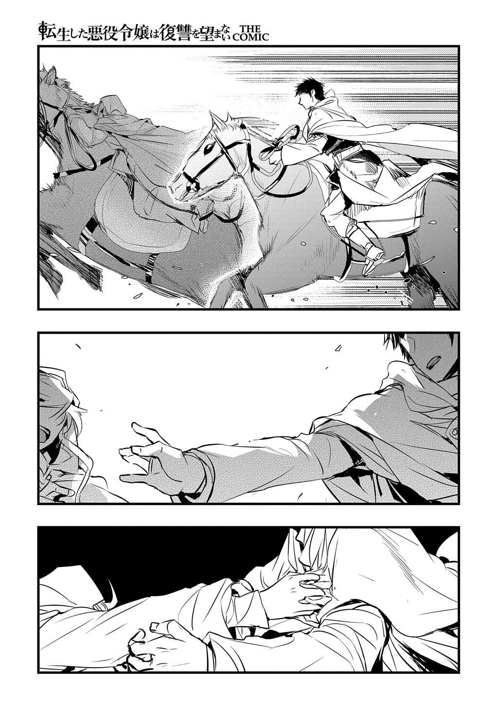 《转生后的恶役千金并不期望报仇》漫画最新章节第16话免费下拉式在线观看章节第【11】张图片