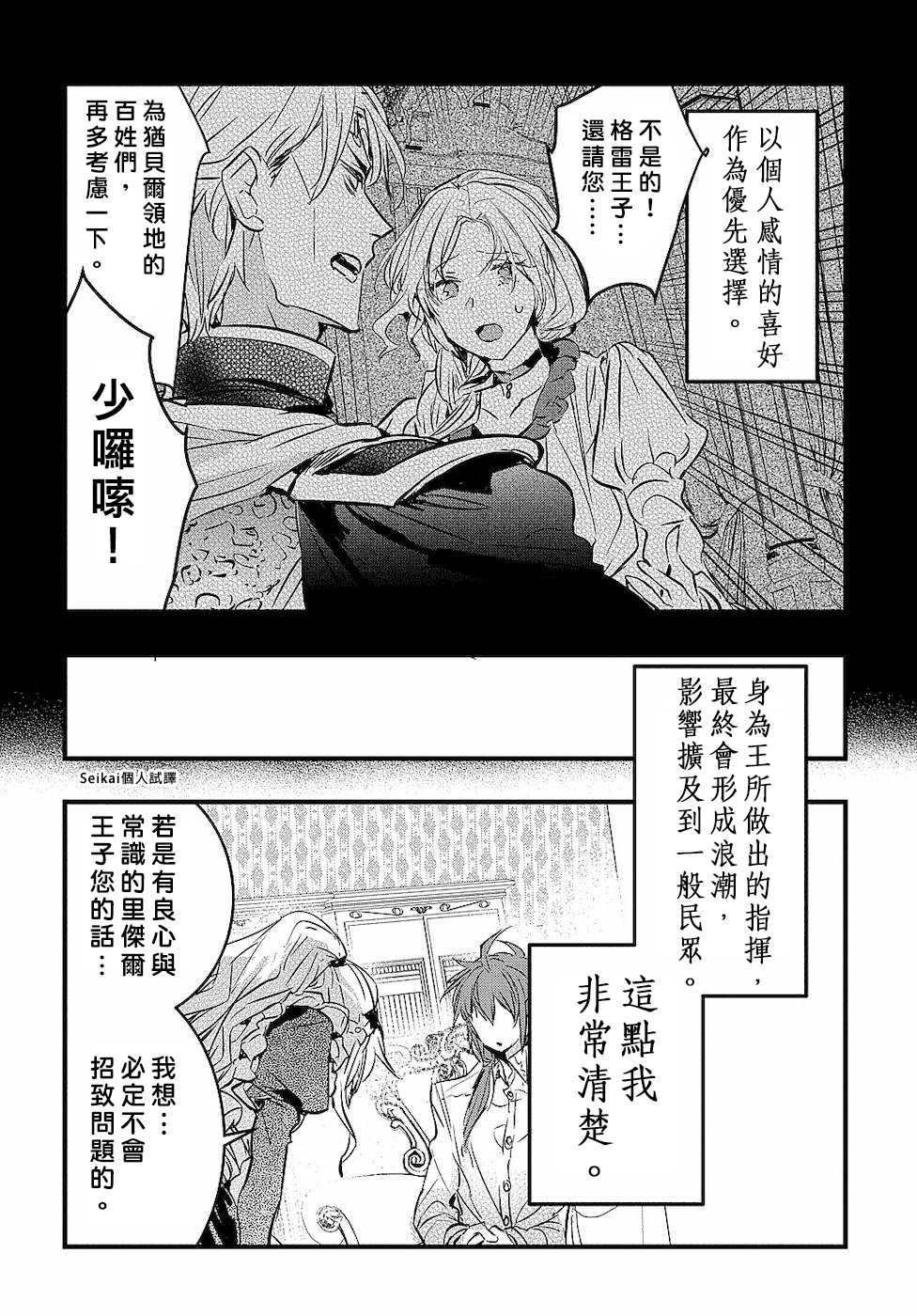 《转生后的恶役千金并不期望报仇》漫画最新章节第3话免费下拉式在线观看章节第【26】张图片