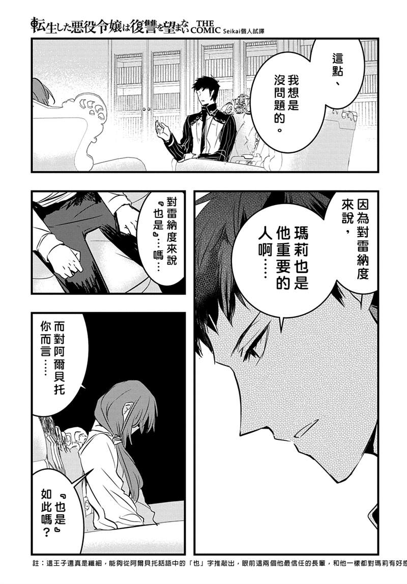 《转生后的恶役千金并不期望报仇》漫画最新章节第13话免费下拉式在线观看章节第【14】张图片