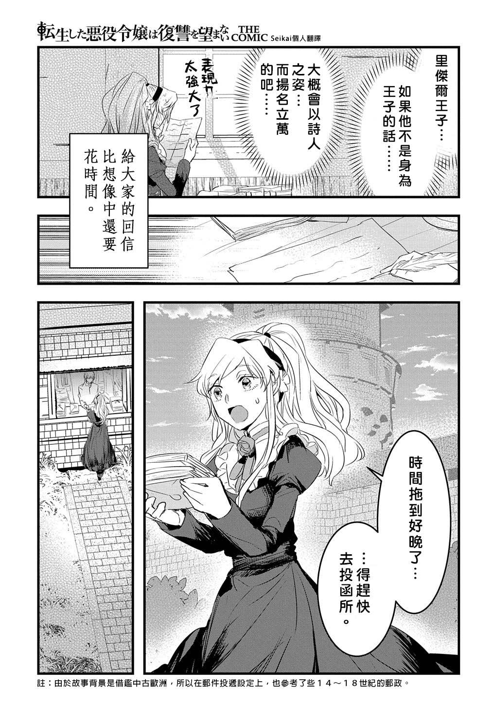 《转生后的恶役千金并不期望报仇》漫画最新章节第12话免费下拉式在线观看章节第【7】张图片