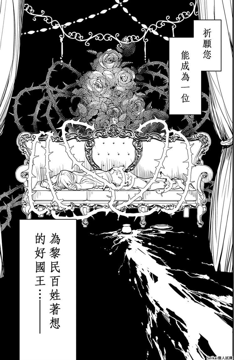 《转生后的恶役千金并不期望报仇》漫画最新章节第13话免费下拉式在线观看章节第【22】张图片