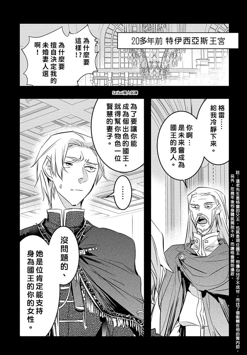 《转生后的恶役千金并不期望报仇》漫画最新章节第14.1话免费下拉式在线观看章节第【7】张图片