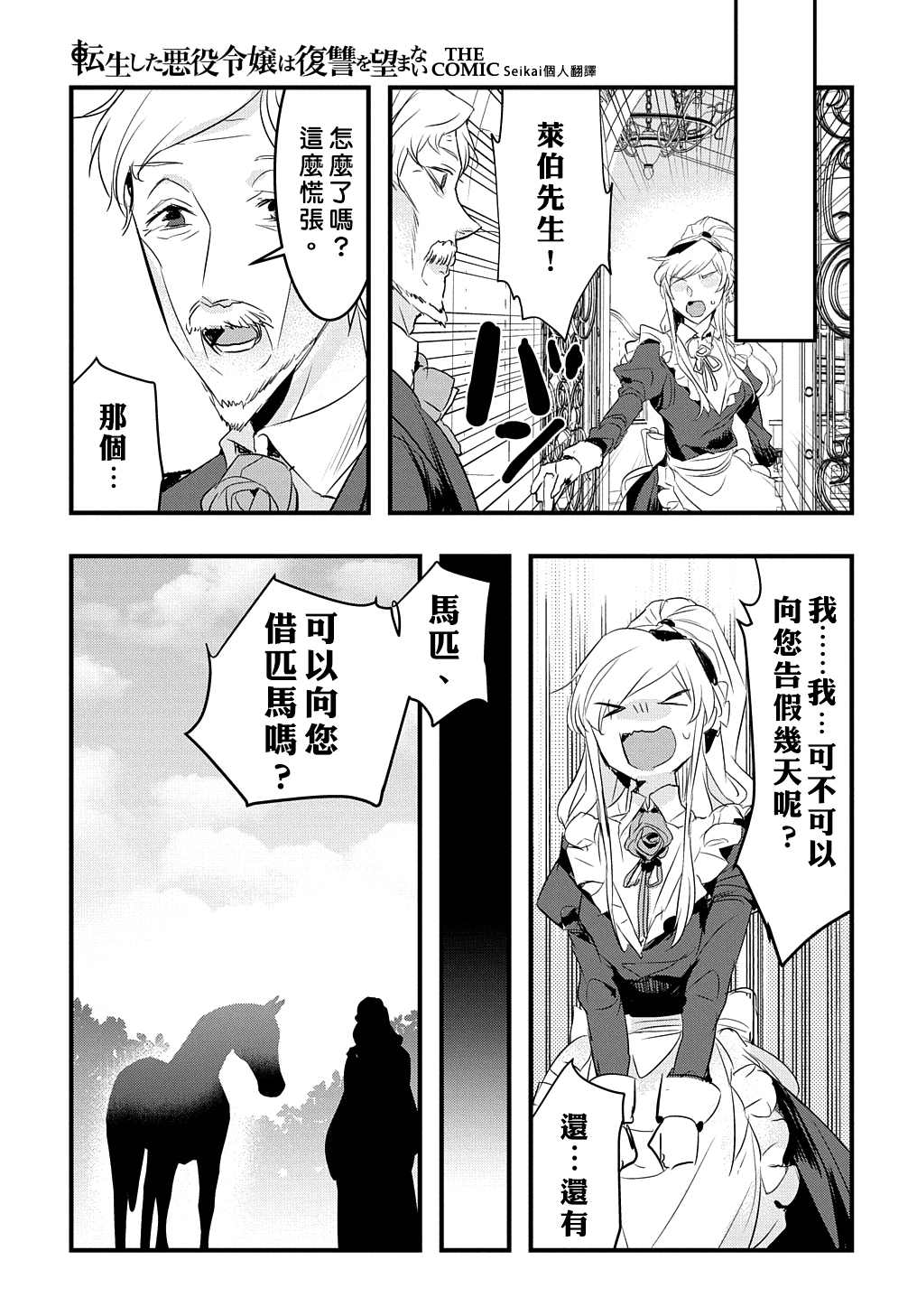 《转生后的恶役千金并不期望报仇》漫画最新章节第15话免费下拉式在线观看章节第【19】张图片