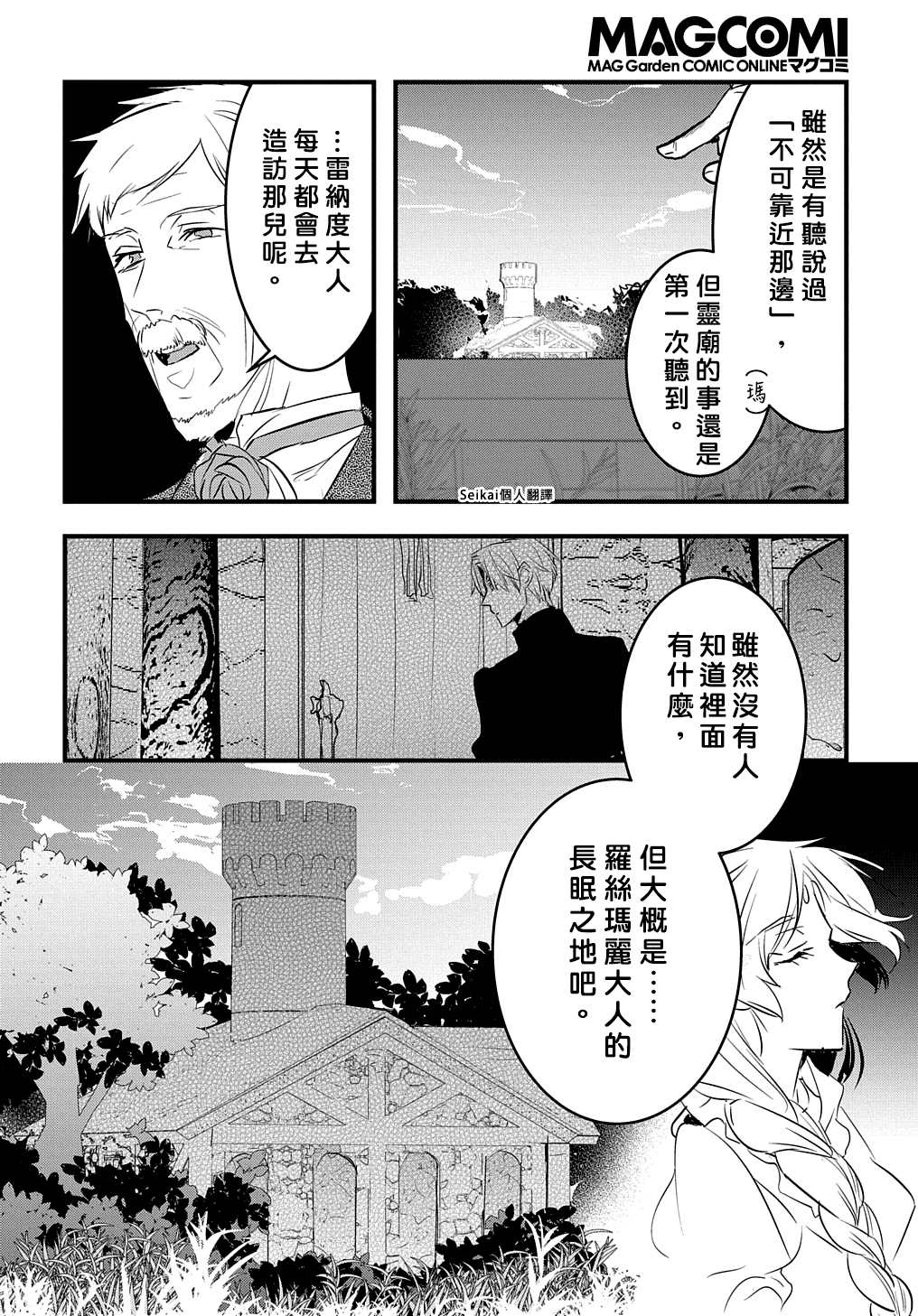 《转生后的恶役千金并不期望报仇》漫画最新章节第12话免费下拉式在线观看章节第【16】张图片