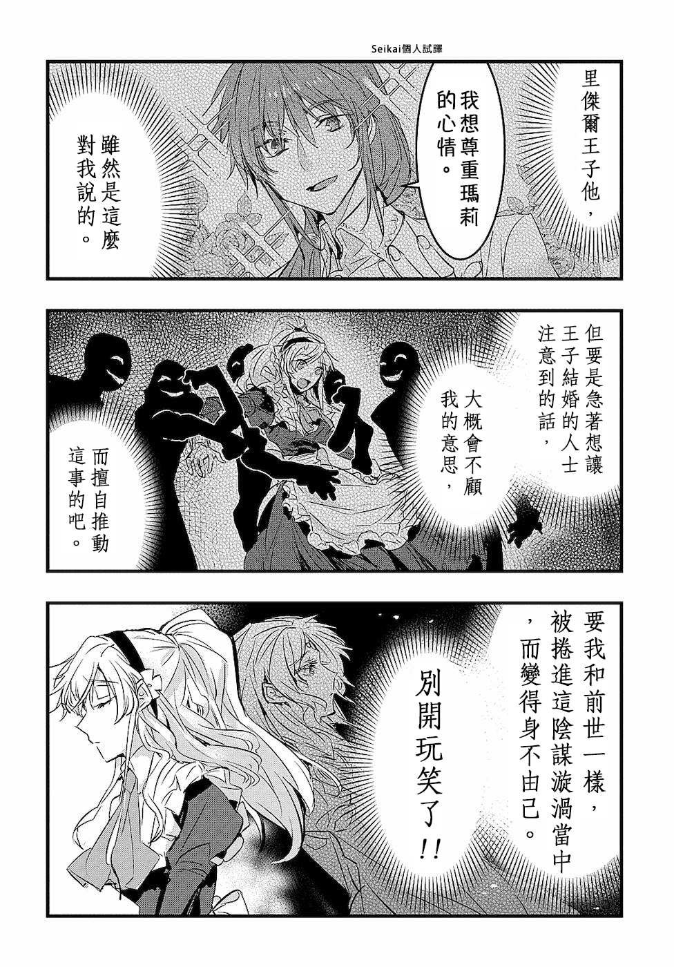 《转生后的恶役千金并不期望报仇》漫画最新章节第4话免费下拉式在线观看章节第【18】张图片