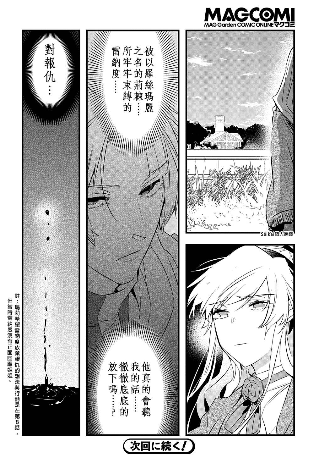 《转生后的恶役千金并不期望报仇》漫画最新章节第12话免费下拉式在线观看章节第【20】张图片