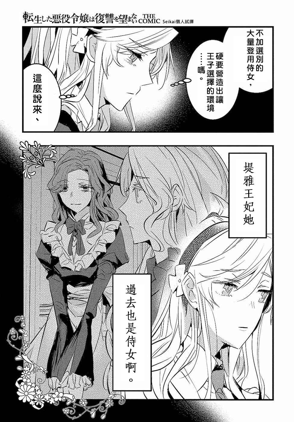 《转生后的恶役千金并不期望报仇》漫画最新章节第3话免费下拉式在线观看章节第【17】张图片