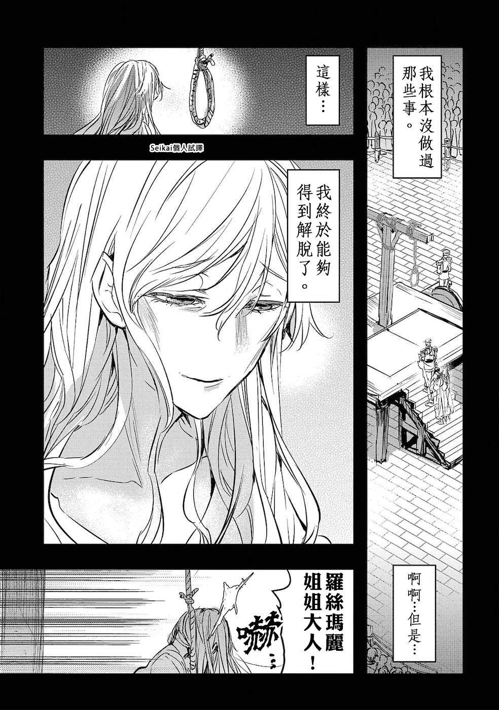 《转生后的恶役千金并不期望报仇》漫画最新章节第1话免费下拉式在线观看章节第【7】张图片