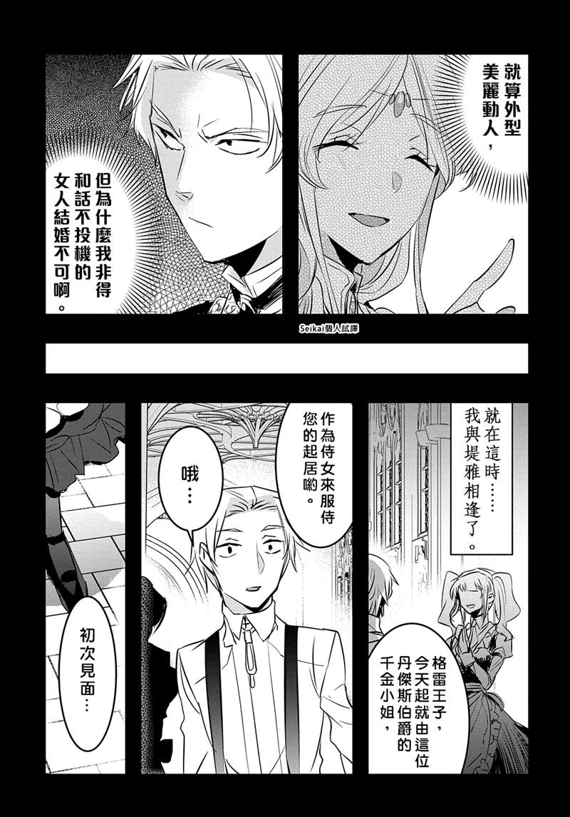 《转生后的恶役千金并不期望报仇》漫画最新章节第14.1话免费下拉式在线观看章节第【11】张图片