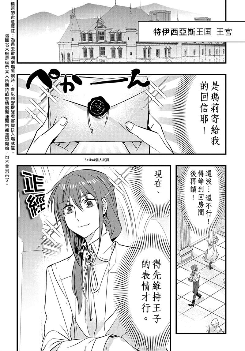 《转生后的恶役千金并不期望报仇》漫画最新章节第13话免费下拉式在线观看章节第【3】张图片