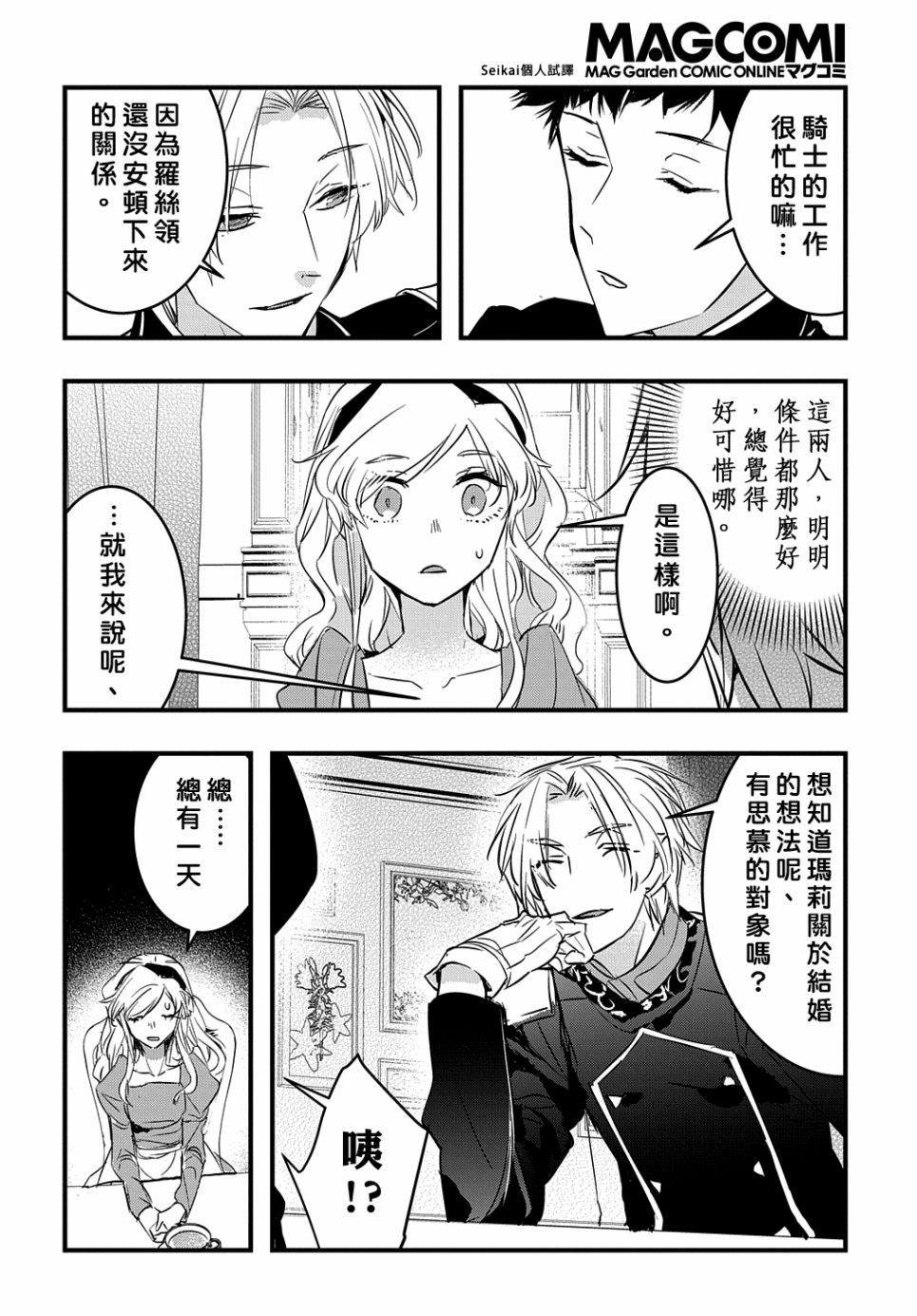 《转生后的恶役千金并不期望报仇》漫画最新章节第8话免费下拉式在线观看章节第【32】张图片