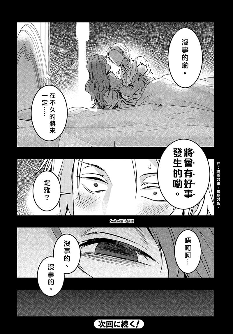 《转生后的恶役千金并不期望报仇》漫画最新章节第14.1话免费下拉式在线观看章节第【18】张图片