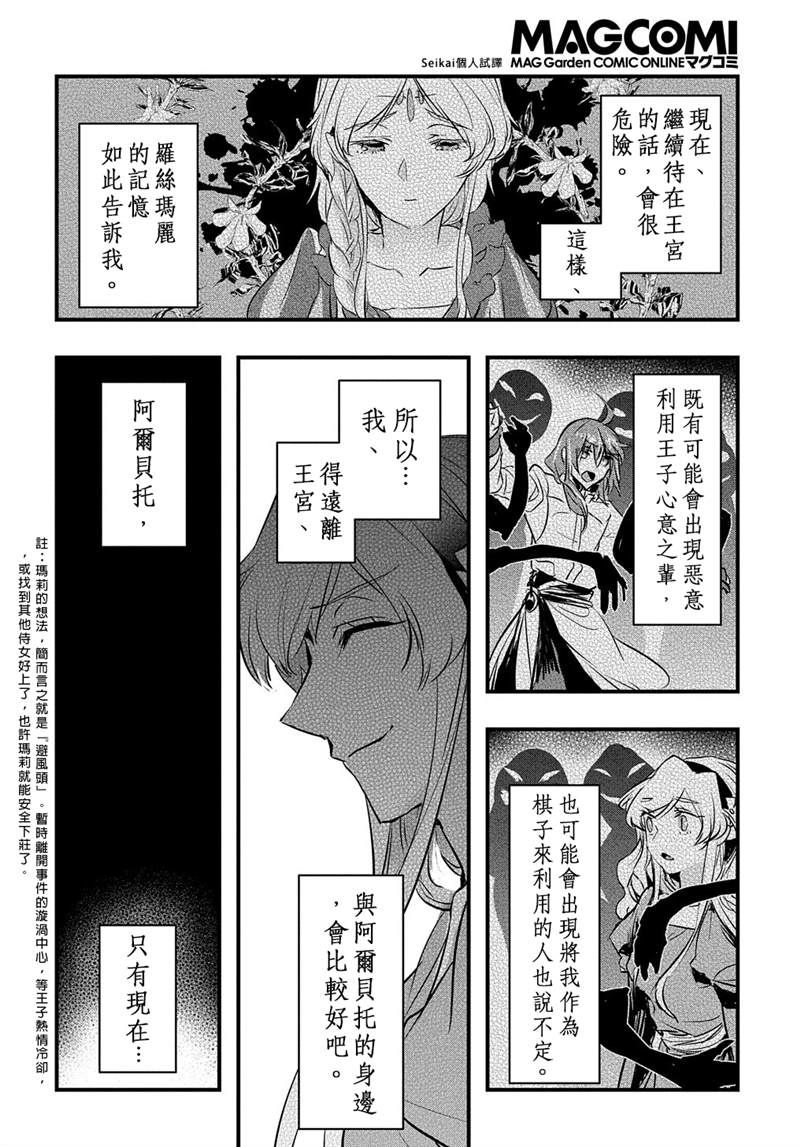 《转生后的恶役千金并不期望报仇》漫画最新章节第9话免费下拉式在线观看章节第【10】张图片