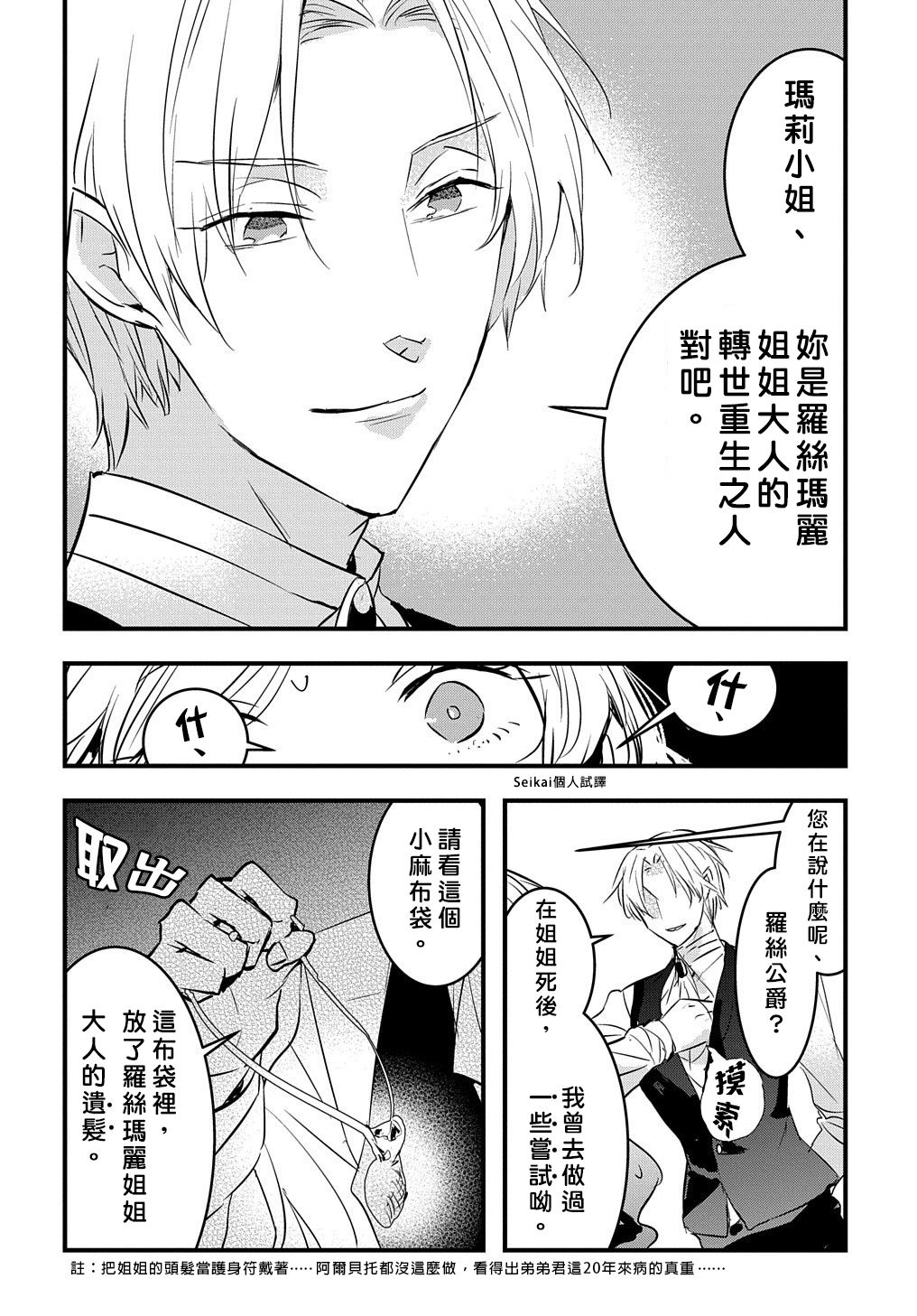 《转生后的恶役千金并不期望报仇》漫画最新章节第7话免费下拉式在线观看章节第【16】张图片