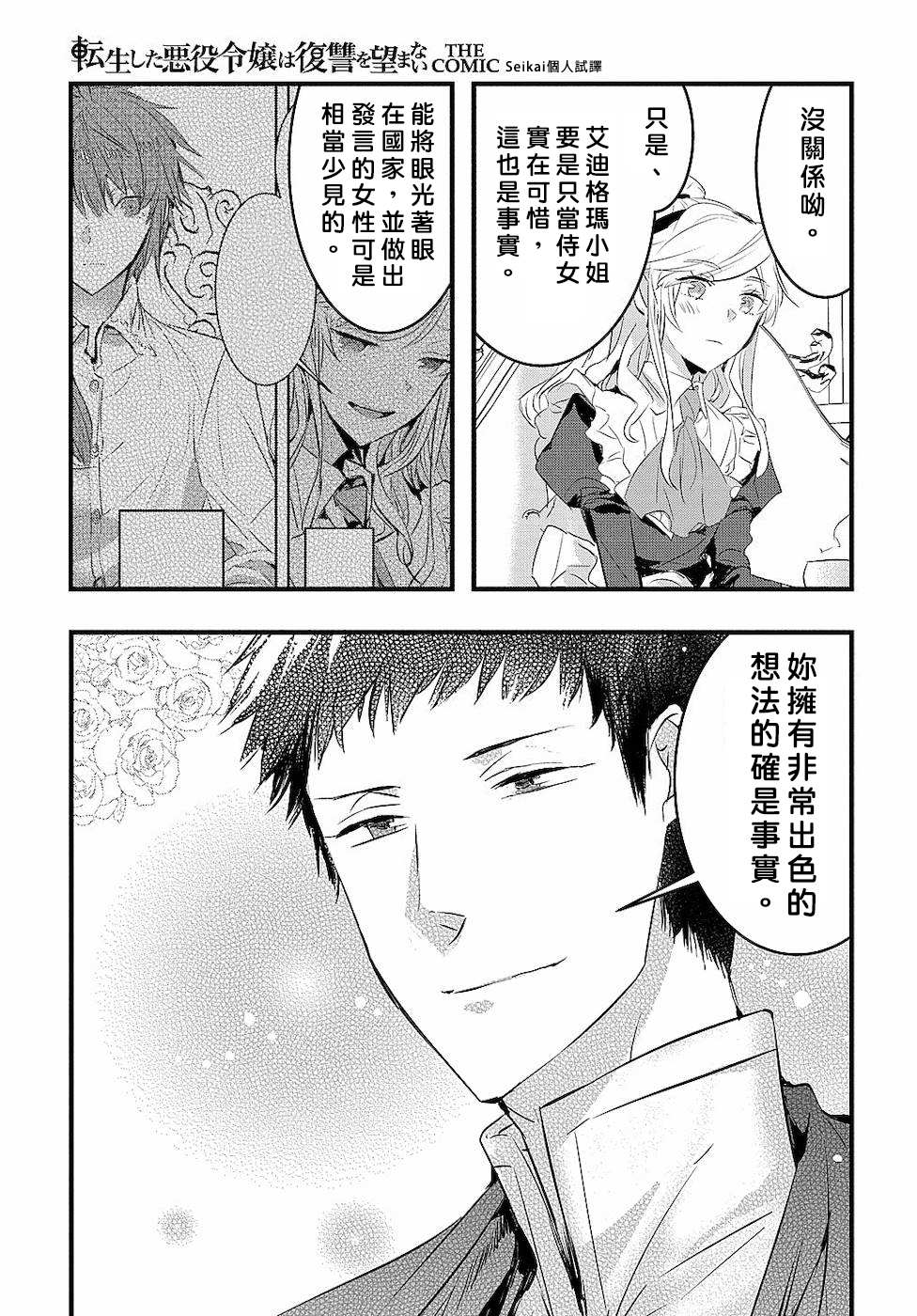 《转生后的恶役千金并不期望报仇》漫画最新章节第4话免费下拉式在线观看章节第【15】张图片