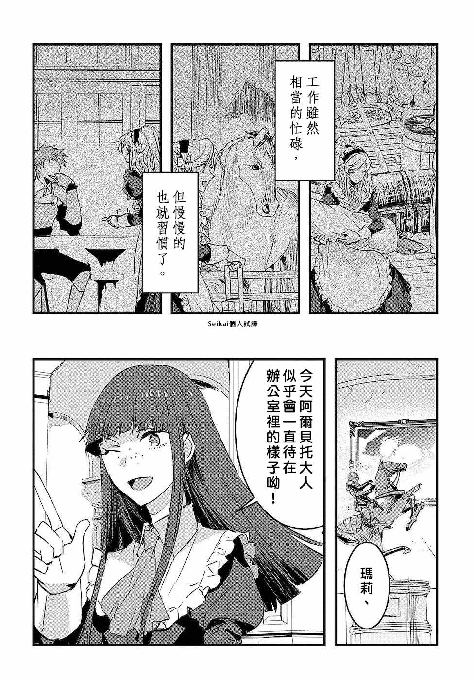 《转生后的恶役千金并不期望报仇》漫画最新章节第2话免费下拉式在线观看章节第【22】张图片