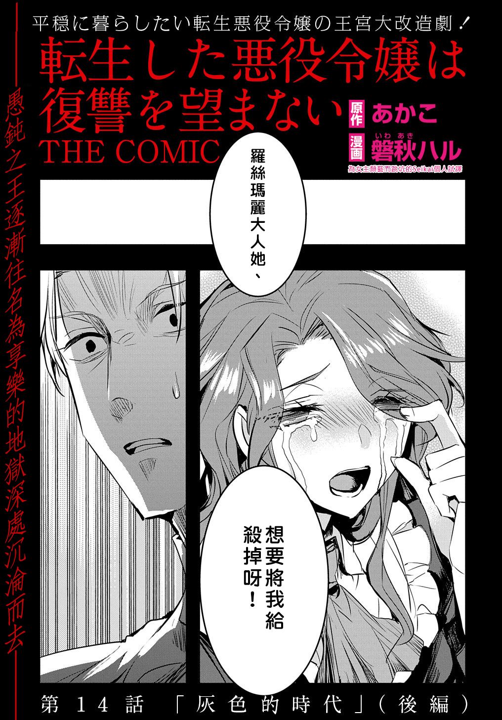 《转生后的恶役千金并不期望报仇》漫画最新章节第14.2话 后篇免费下拉式在线观看章节第【1】张图片