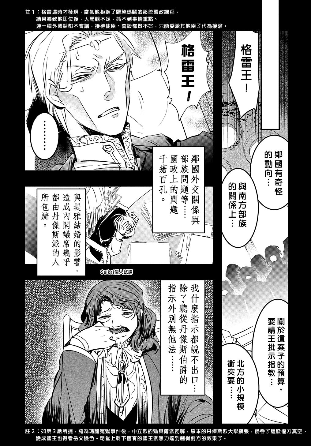 《转生后的恶役千金并不期望报仇》漫画最新章节第14.2话 后篇免费下拉式在线观看章节第【15】张图片