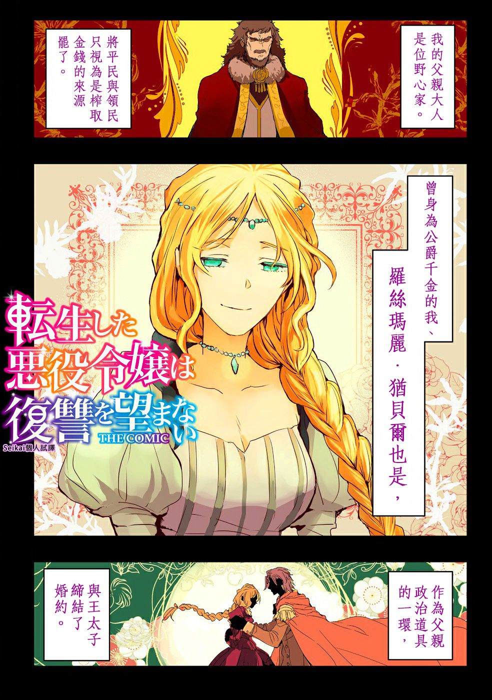 《转生后的恶役千金并不期望报仇》漫画最新章节第1话免费下拉式在线观看章节第【4】张图片